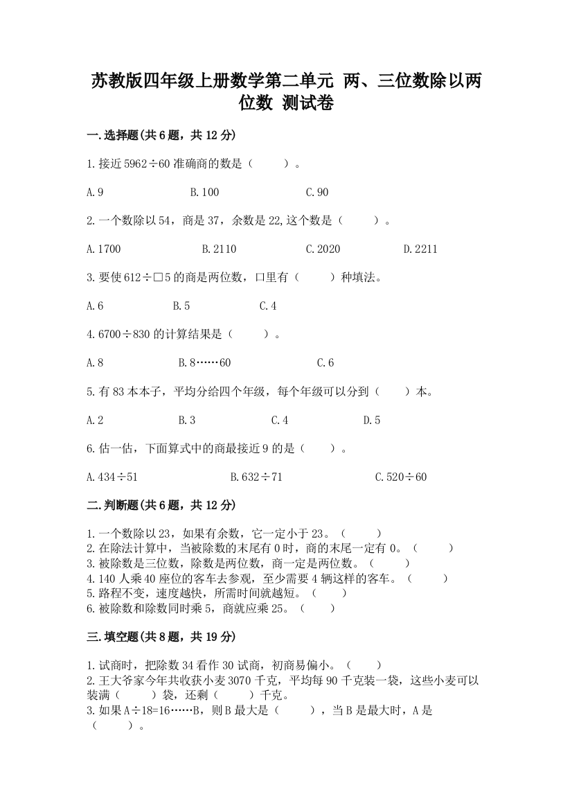 苏教版四年级上册数学第二单元