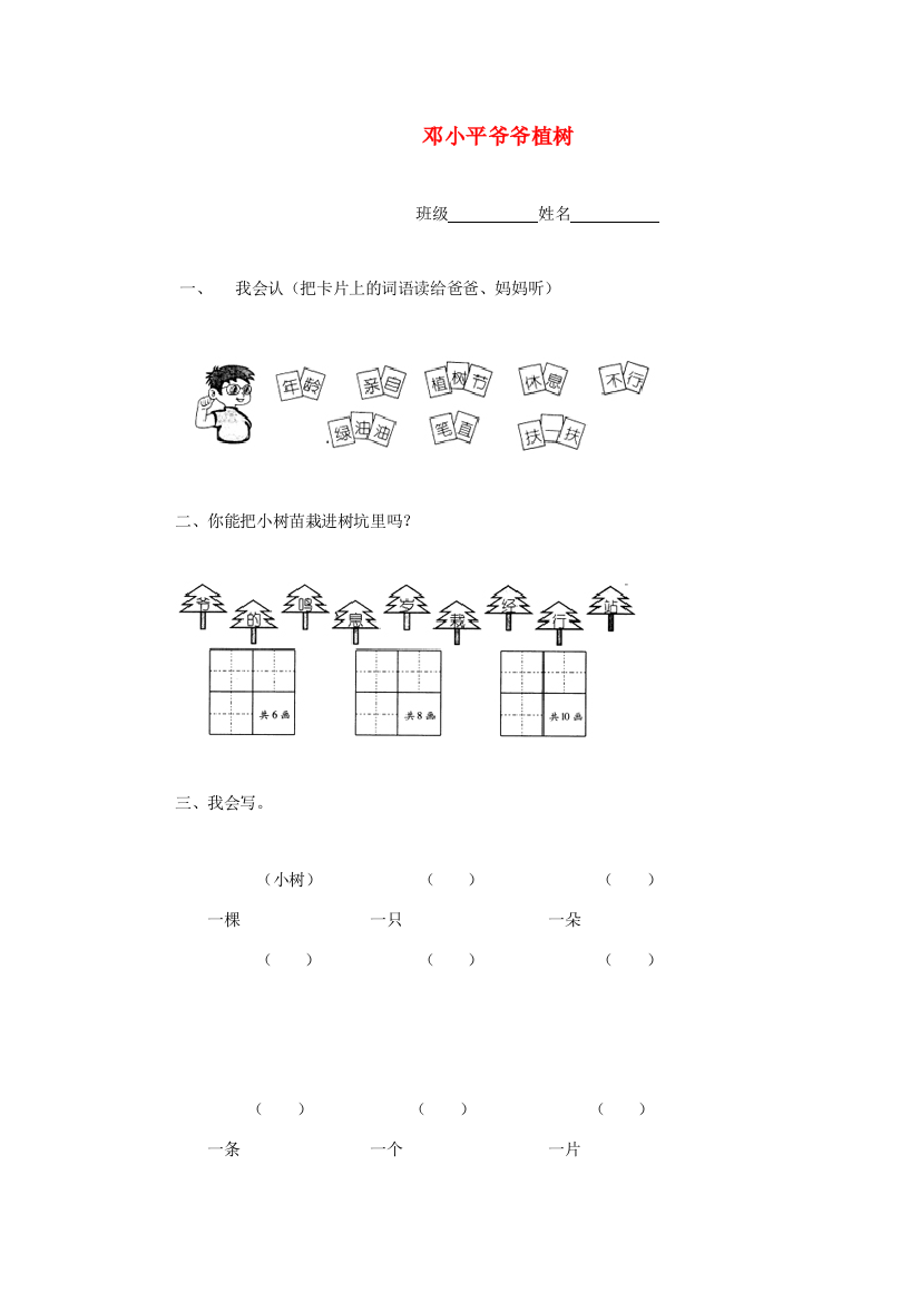 一年级语文下册