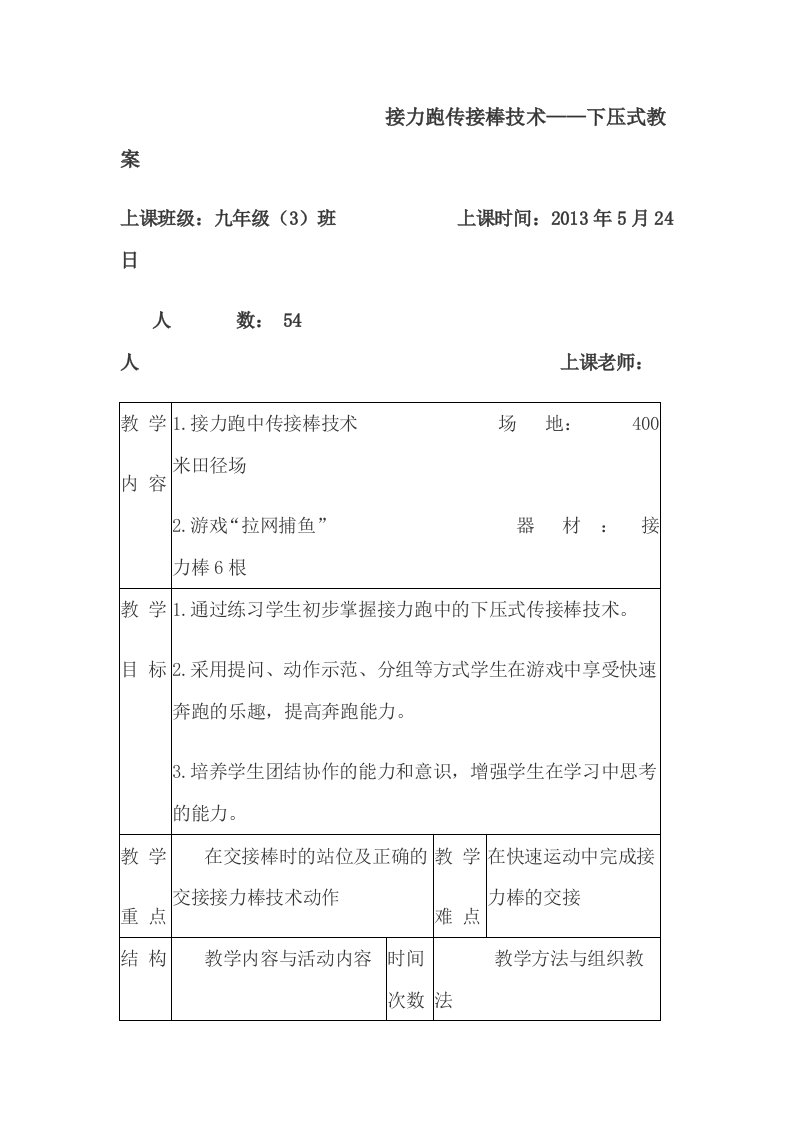 接力跑传接棒技术——下压式教案-word资料(精)