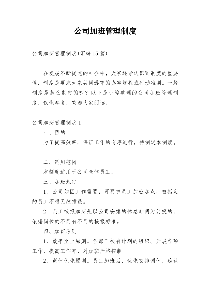 公司加班管理制度_9