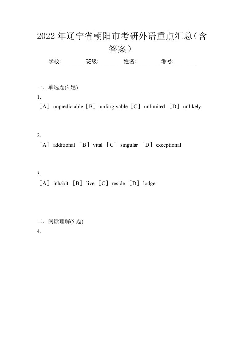 2022年辽宁省朝阳市考研外语重点汇总含答案