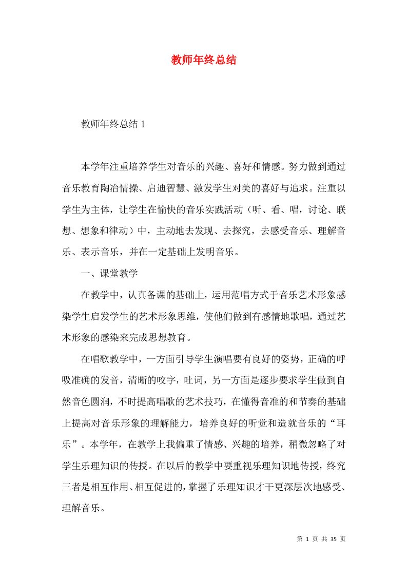 教师年终总结