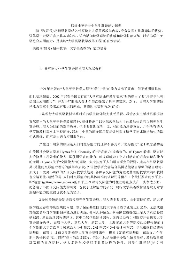 学术英语探析非英语专业学生翻译能力培养