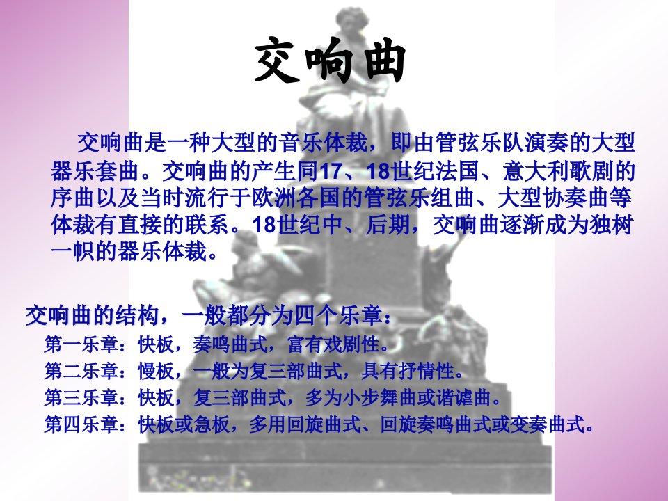 《第九（自新大陆）交响曲第二乐章》课件3