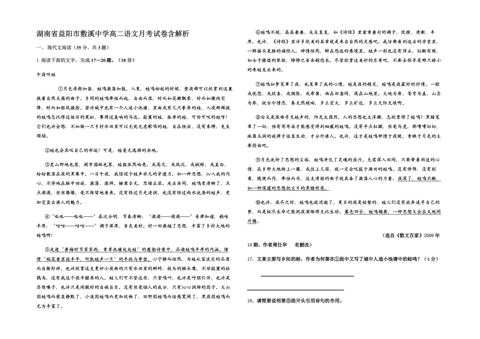 湖南省益阳市敷溪中学高二语文月考试卷含解析