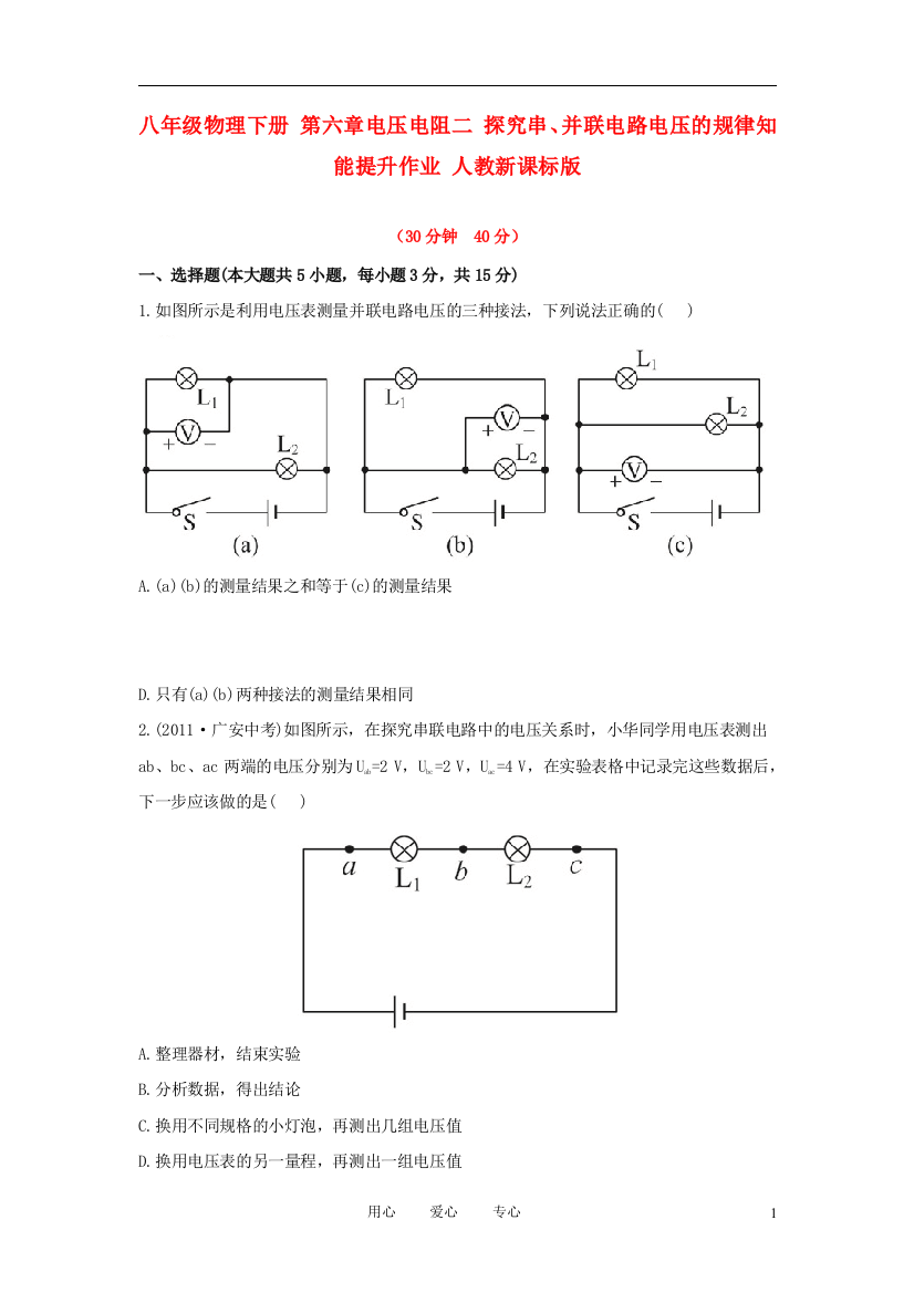 （整理版）八年级物理下册第六章电压电阻二探究串并联电路电压的规律知