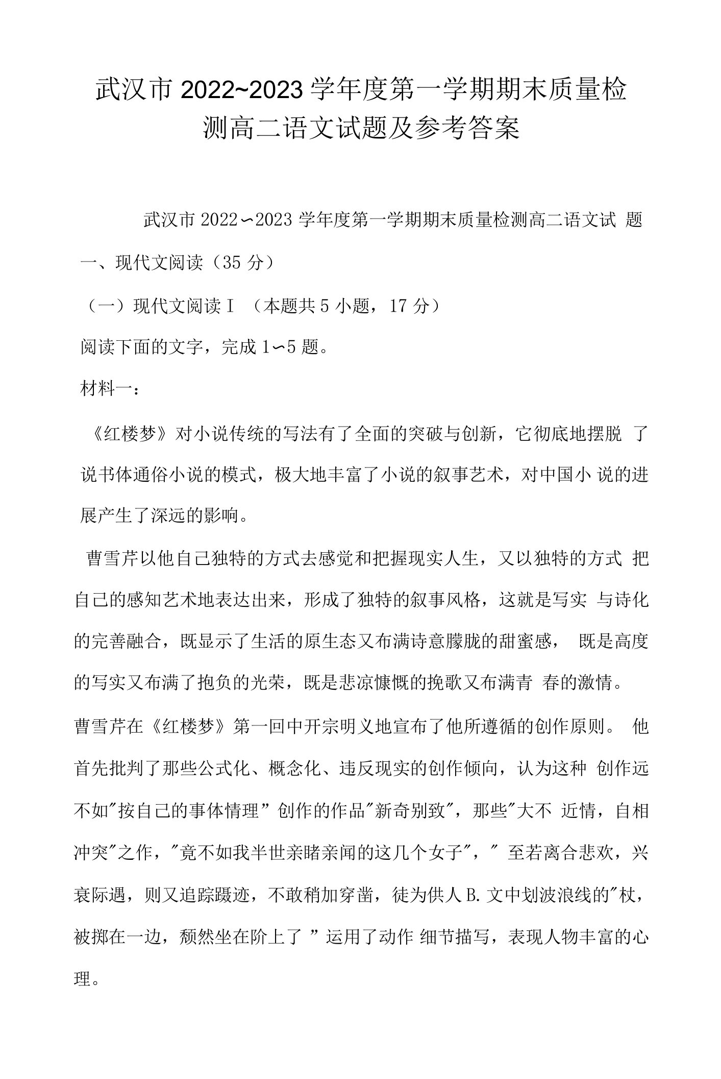 武汉市2022～2023学年度第一学期期末质量检测高二语文试题及参考答案