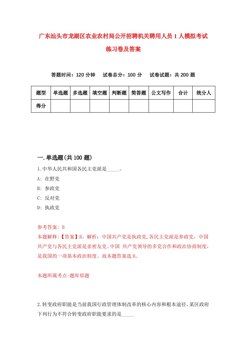 广东汕头市龙湖区农业农村局公开招聘机关聘用人员1人模拟考试练习卷及答案第3期