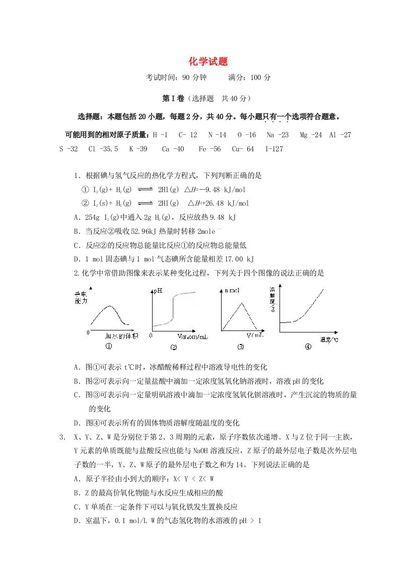 山西省山大附中2015届高三化学12月月考试题