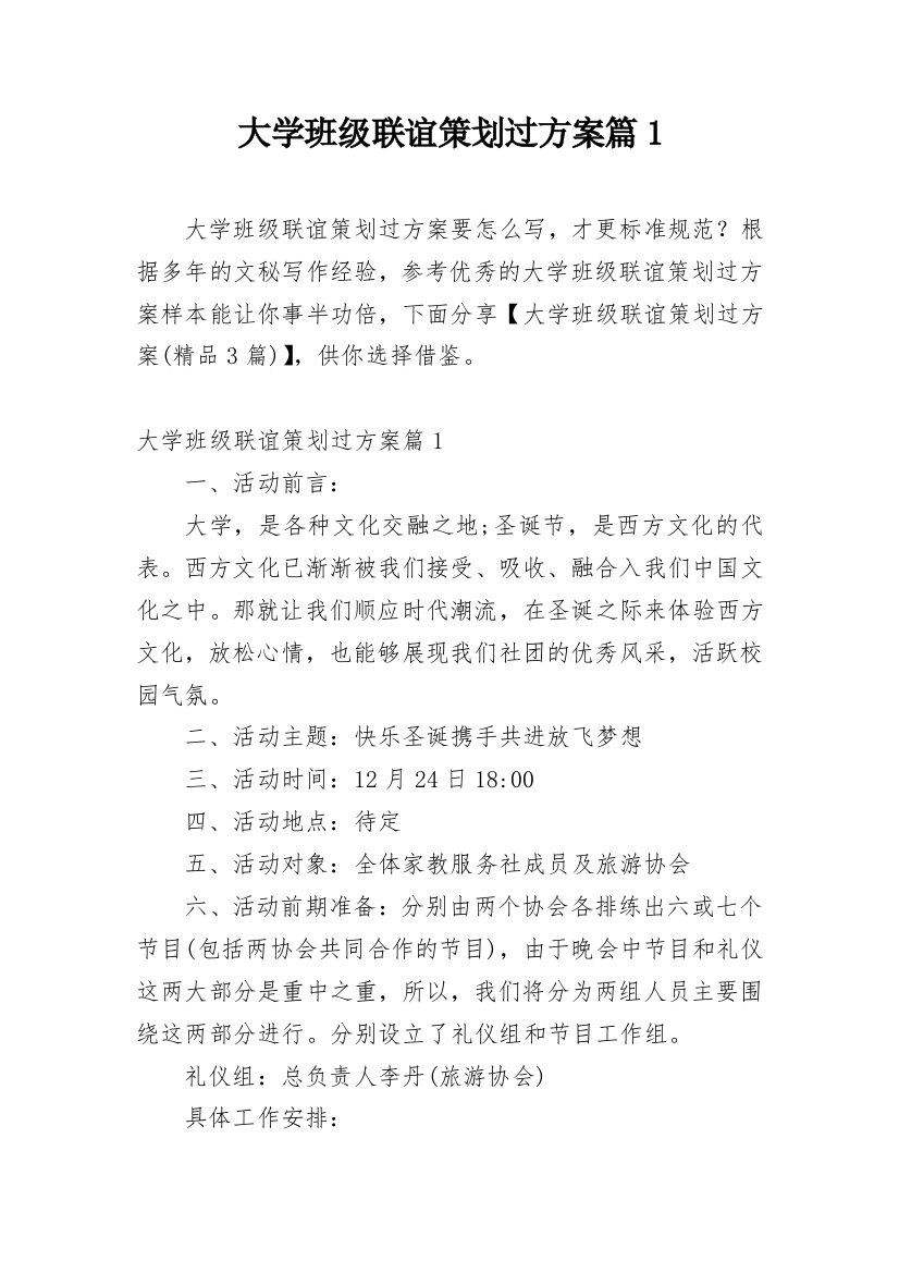 大学班级联谊策划过方案篇1