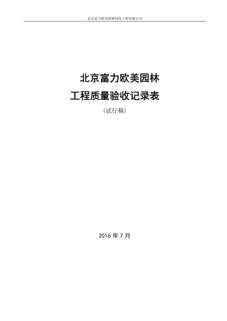 工程质量验收记录表可直接套用（详细）