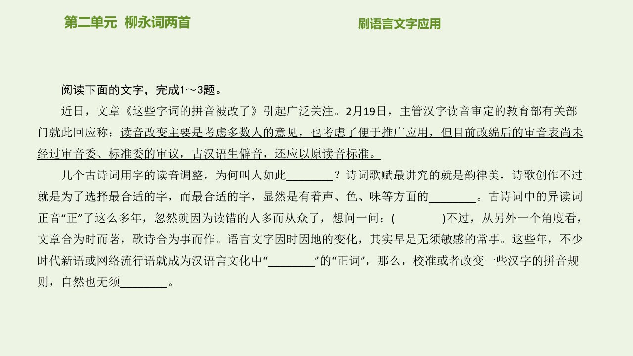 高中语文第二单元柳永词两首课件新人教版必修4