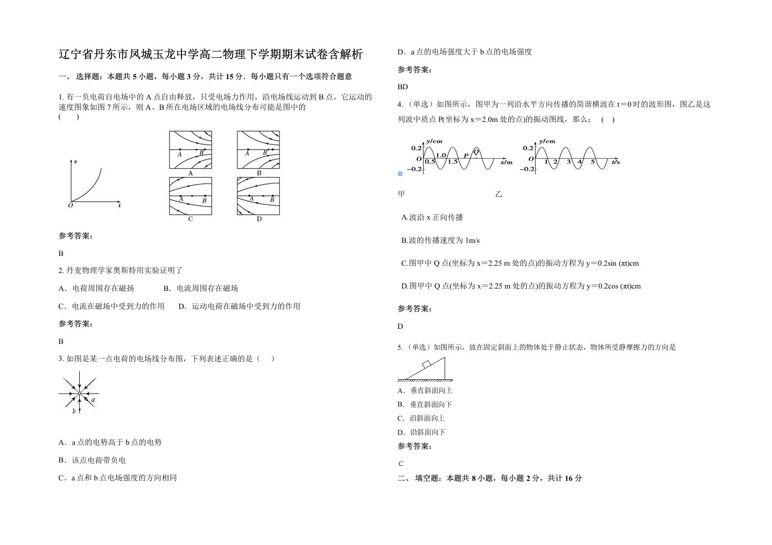 辽宁省丹东市凤城玉龙中学高二物理下学期期末试卷含解析