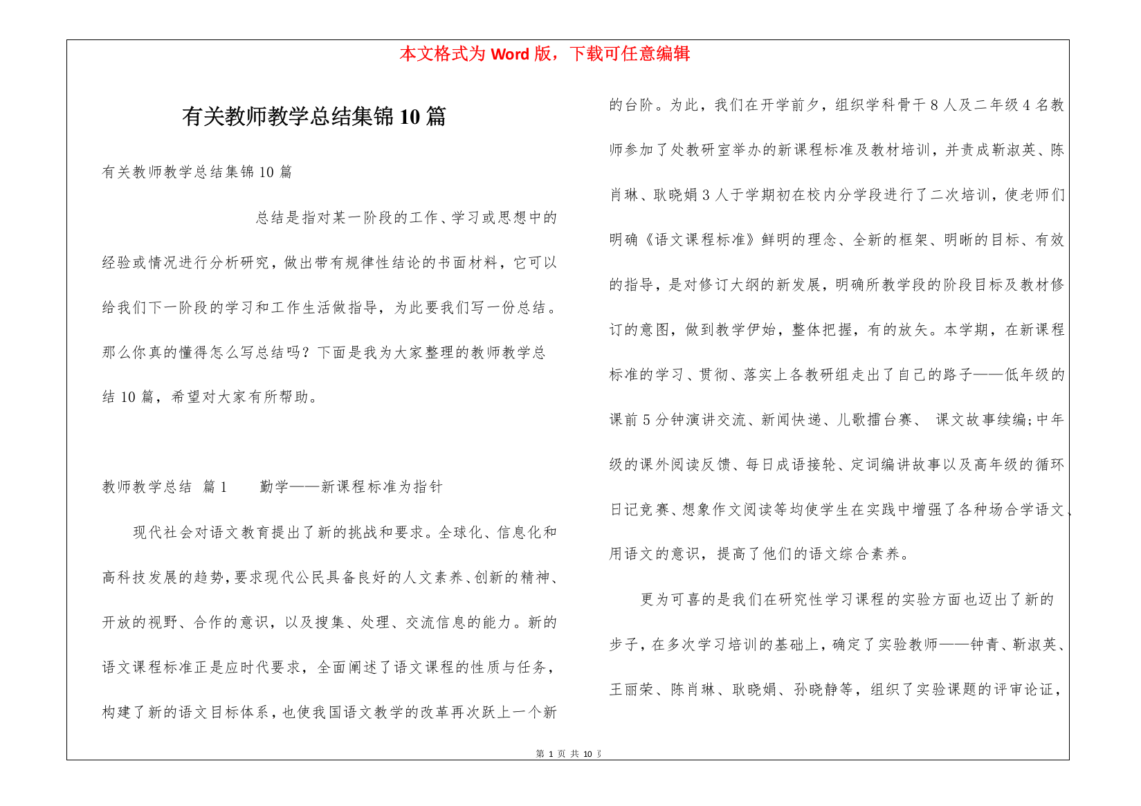 有关教师教学总结集锦10篇