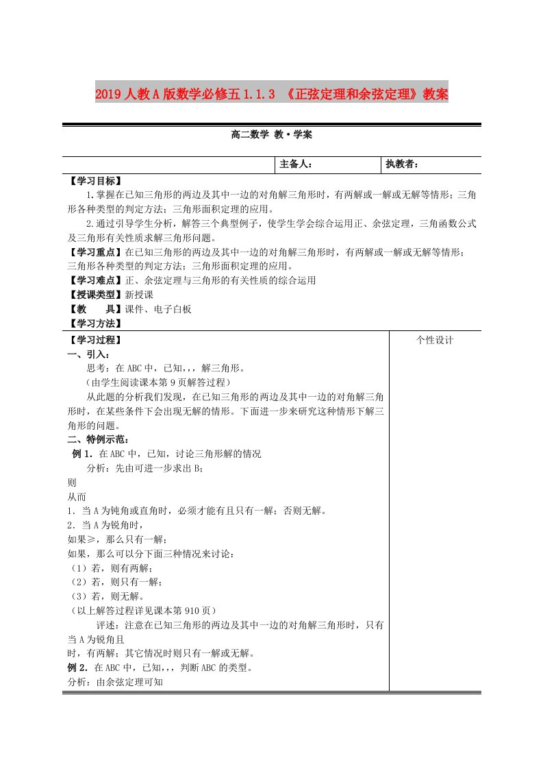 2019人教A版数学必修五1.1.3