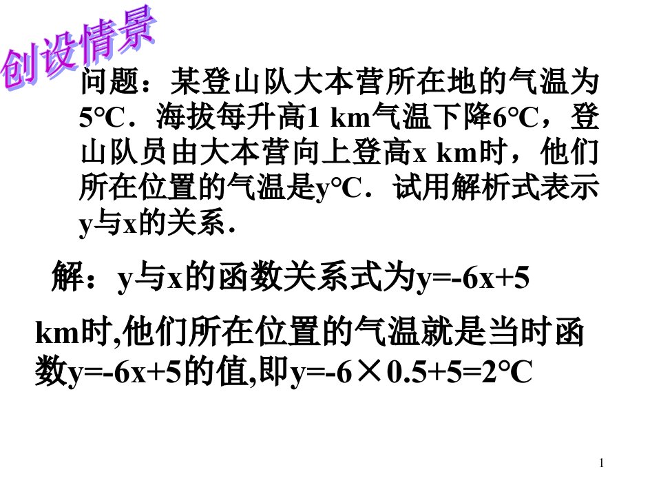 人教八上精品课件14.2.2一次函数1课件