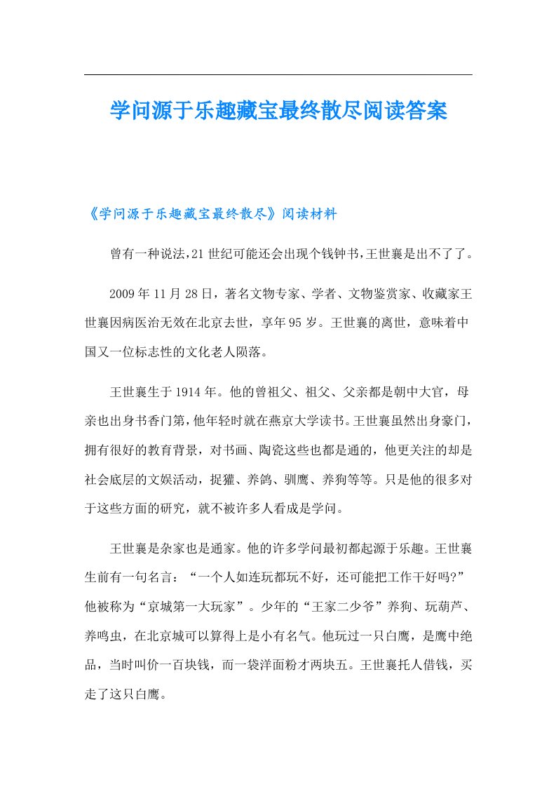 学问源于乐趣藏宝最终散尽阅读答案