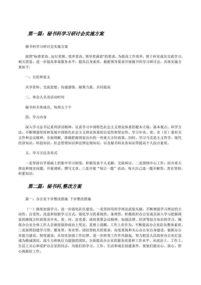 秘书科学习研讨会实施方案[修改版]