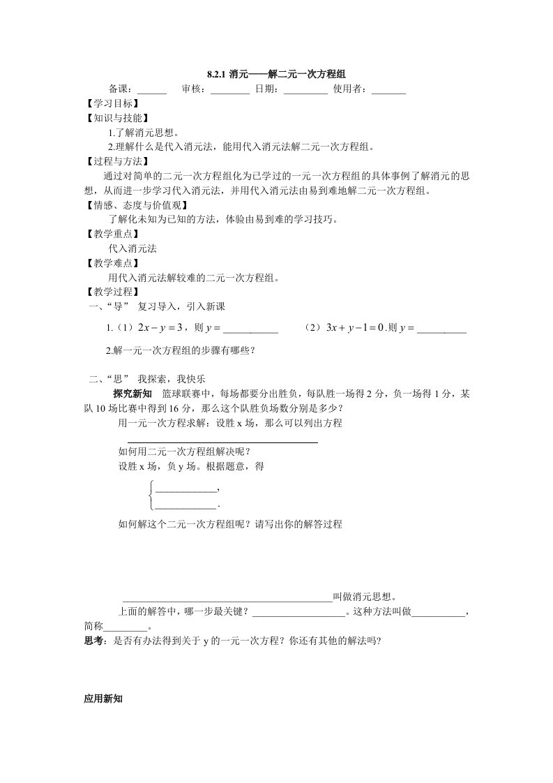 消元-解二元一次方程组导学案