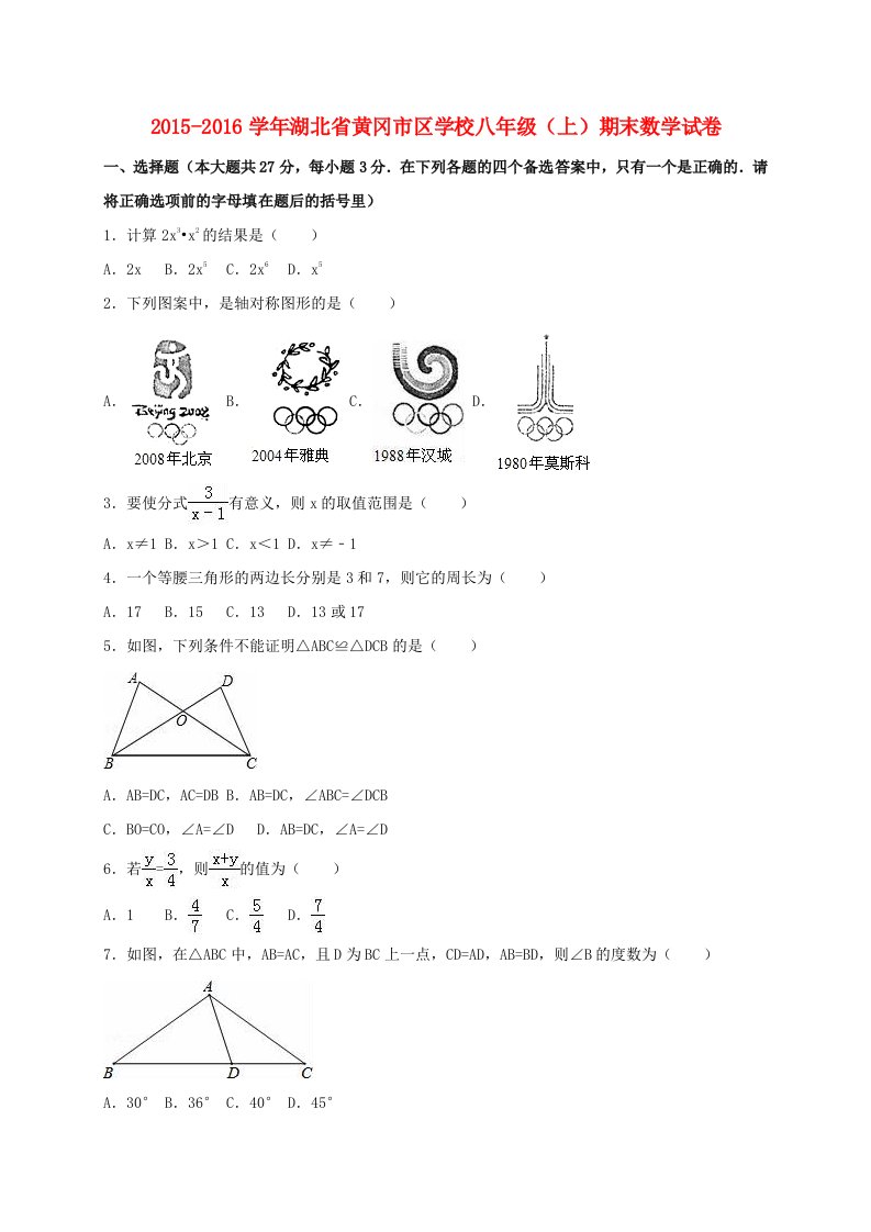 八年级数学上学期期末试卷（含解析）