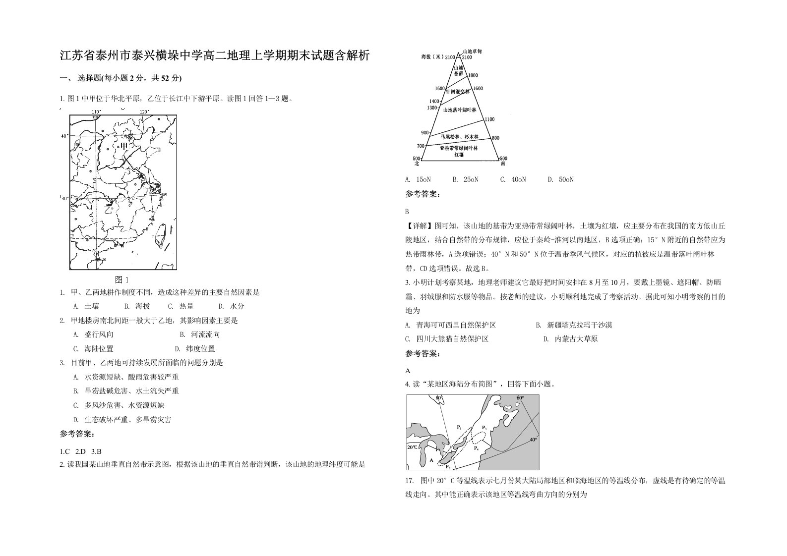 江苏省泰州市泰兴横垛中学高二地理上学期期末试题含解析