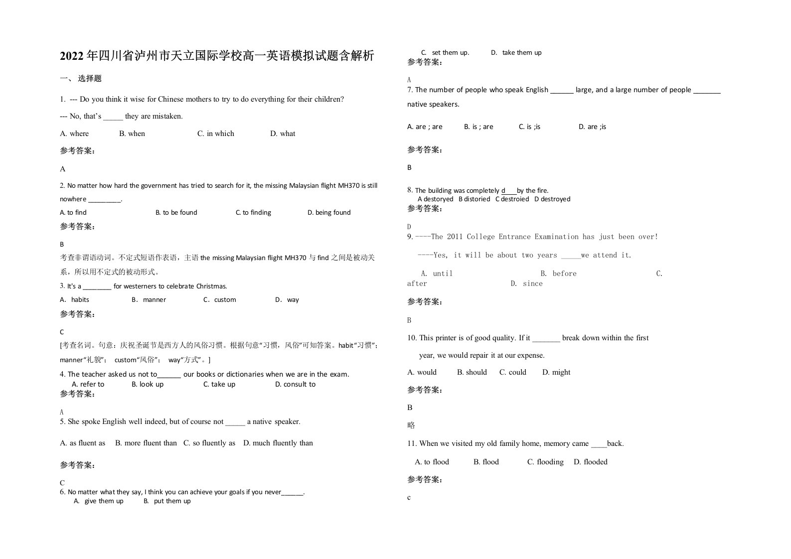 2022年四川省泸州市天立国际学校高一英语模拟试题含解析