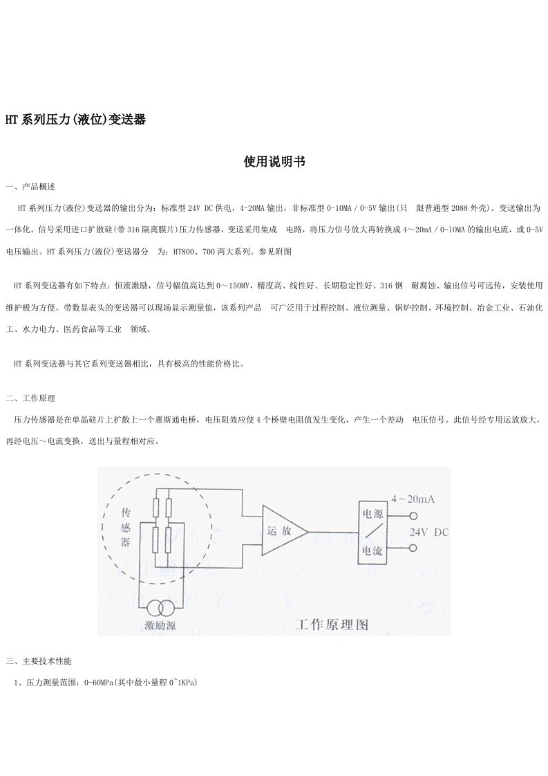 HT系列压力(液位)变送器