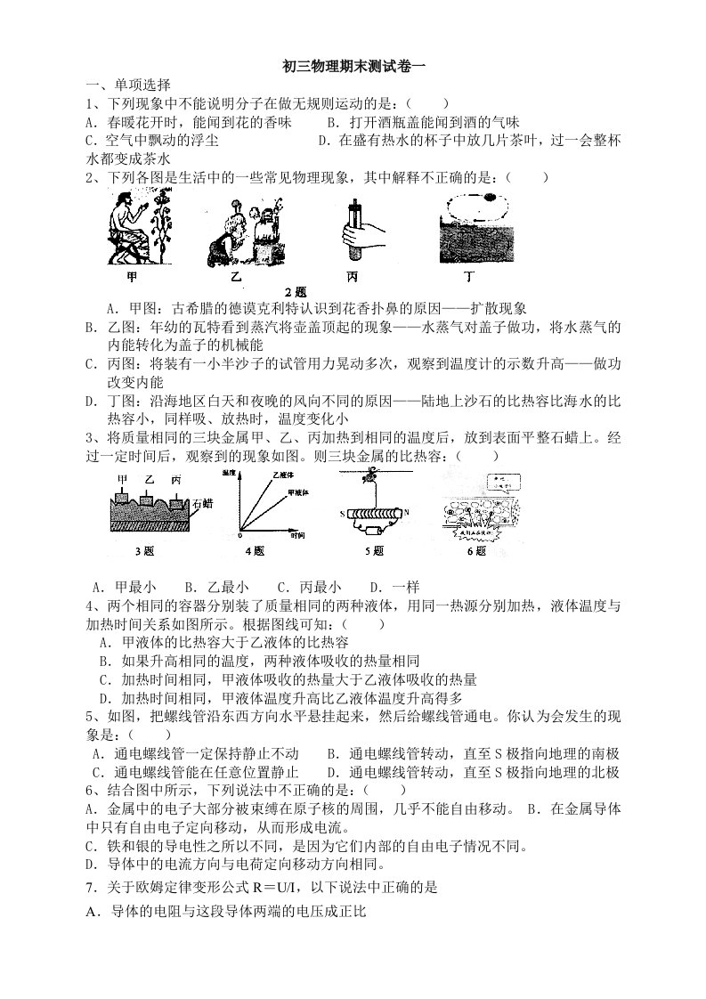 初三物理期末测试卷一