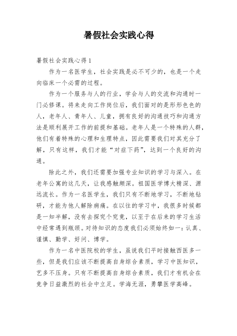 暑假社会实践心得_32