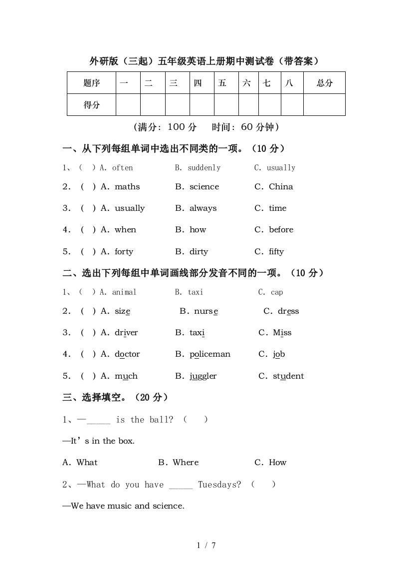 外研版(三起)五年级英语上册期中测试卷(带答案)