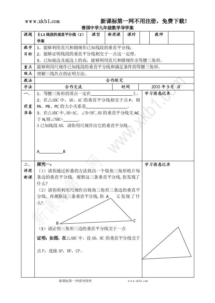 【小学中学教育精选】1.3.2