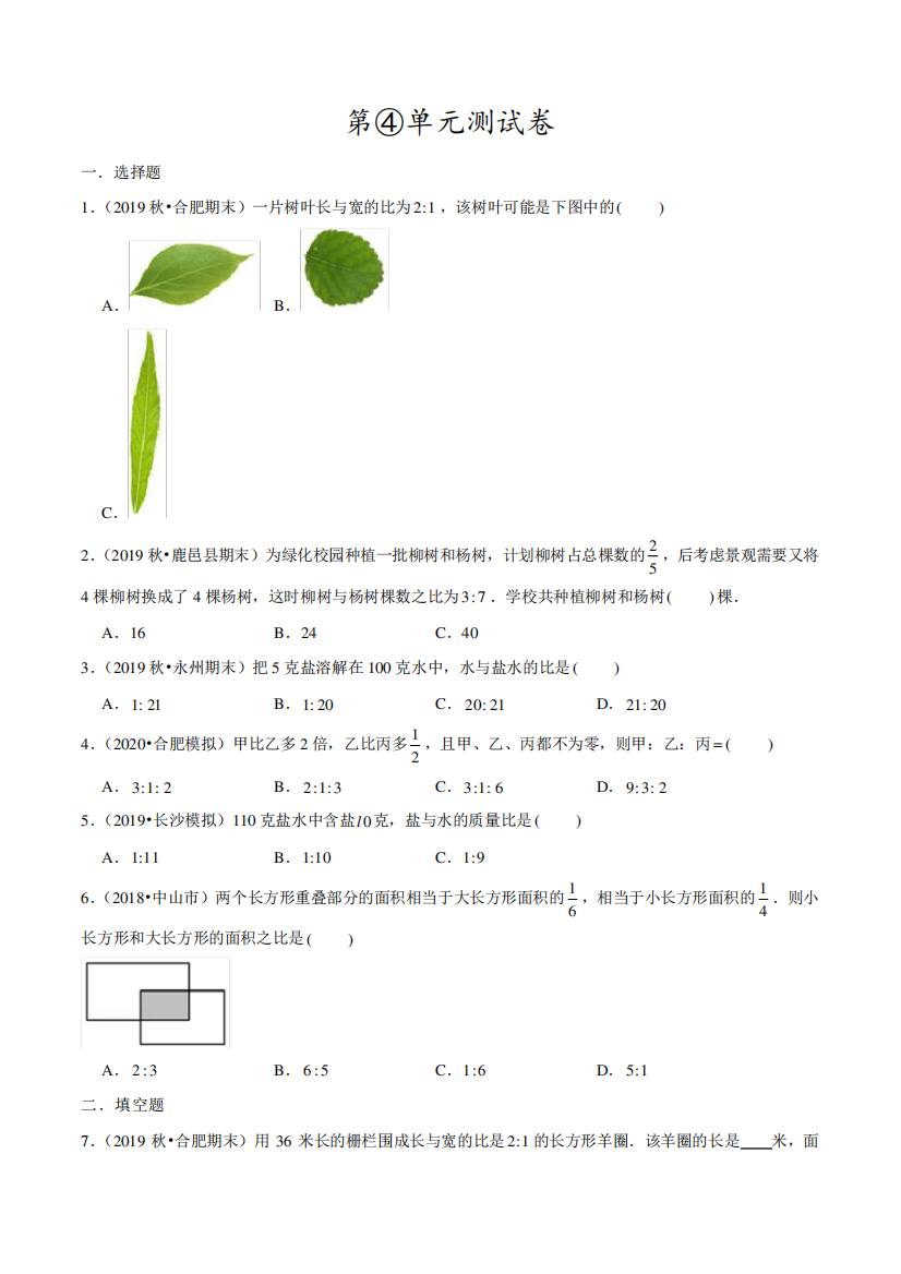 人教版数学六年级上册《第四单元检测卷》(含答案)