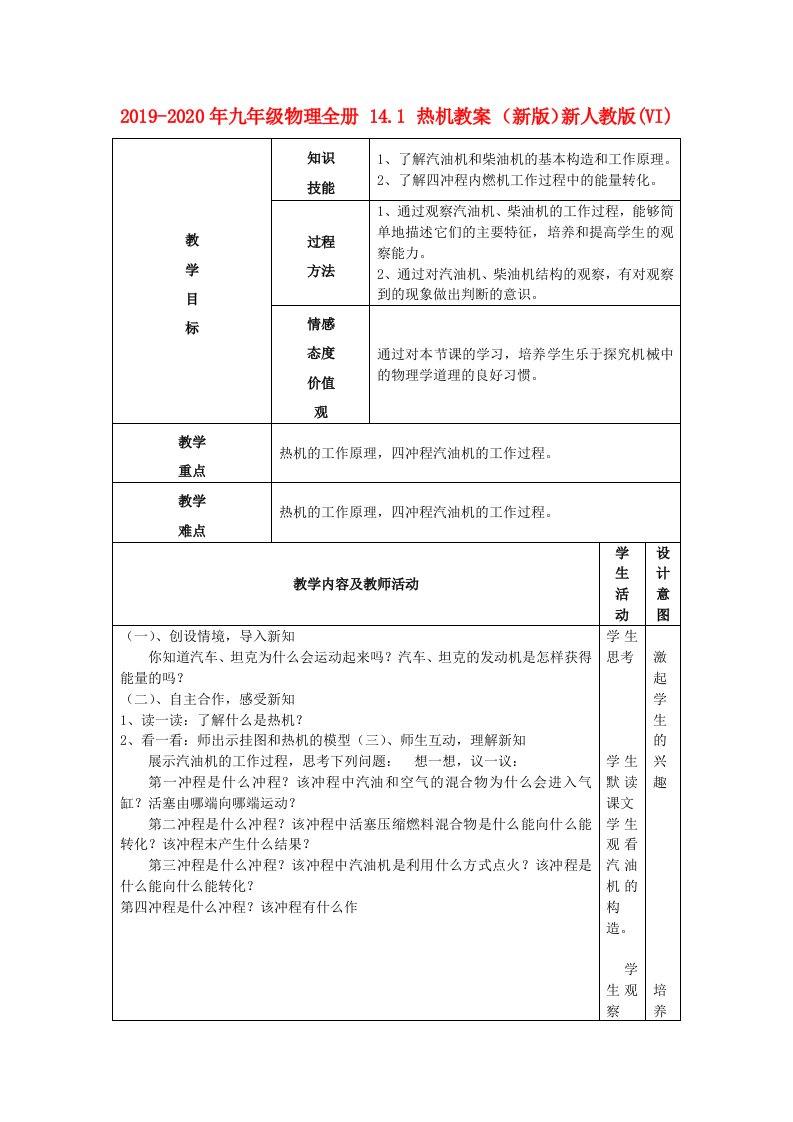 2019-2020年九年级物理全册