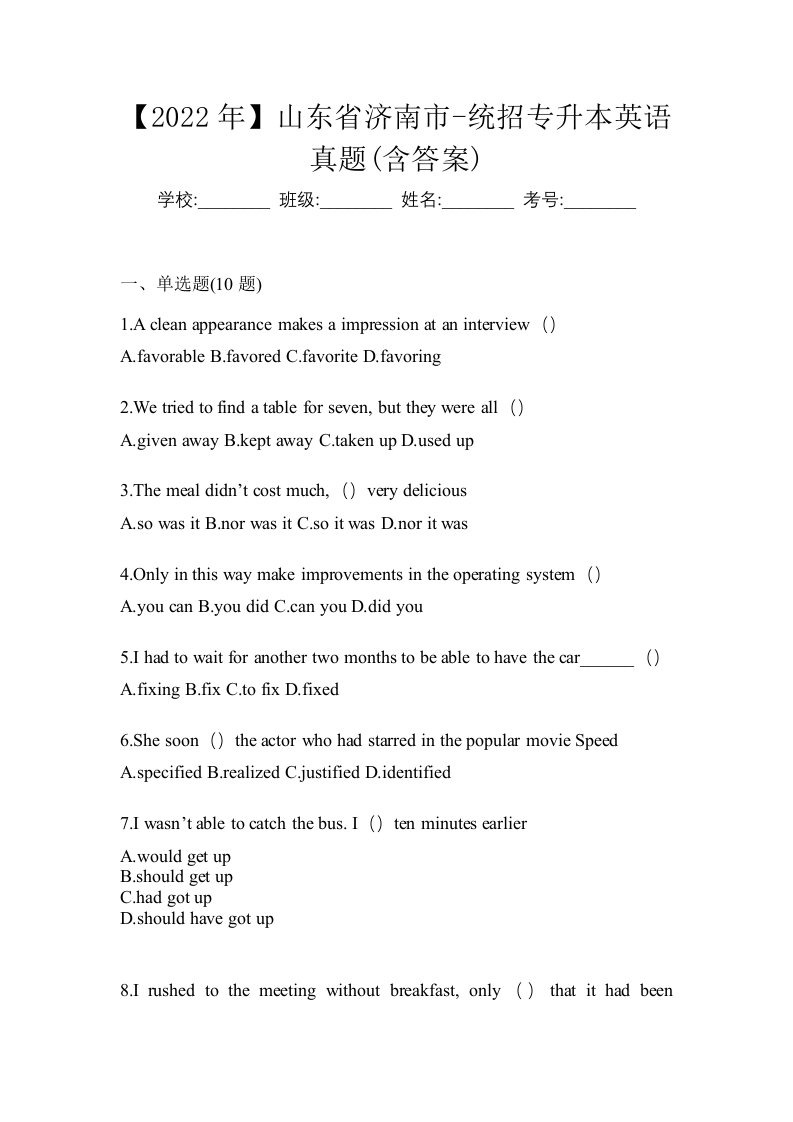 2022年山东省济南市-统招专升本英语真题含答案