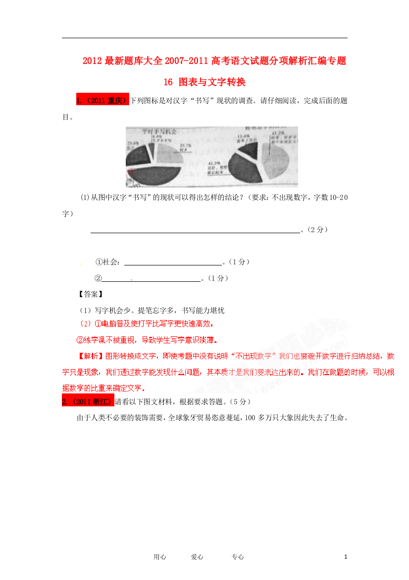 （整理版）最新题库大全高考语文试题分项解析汇编专题2