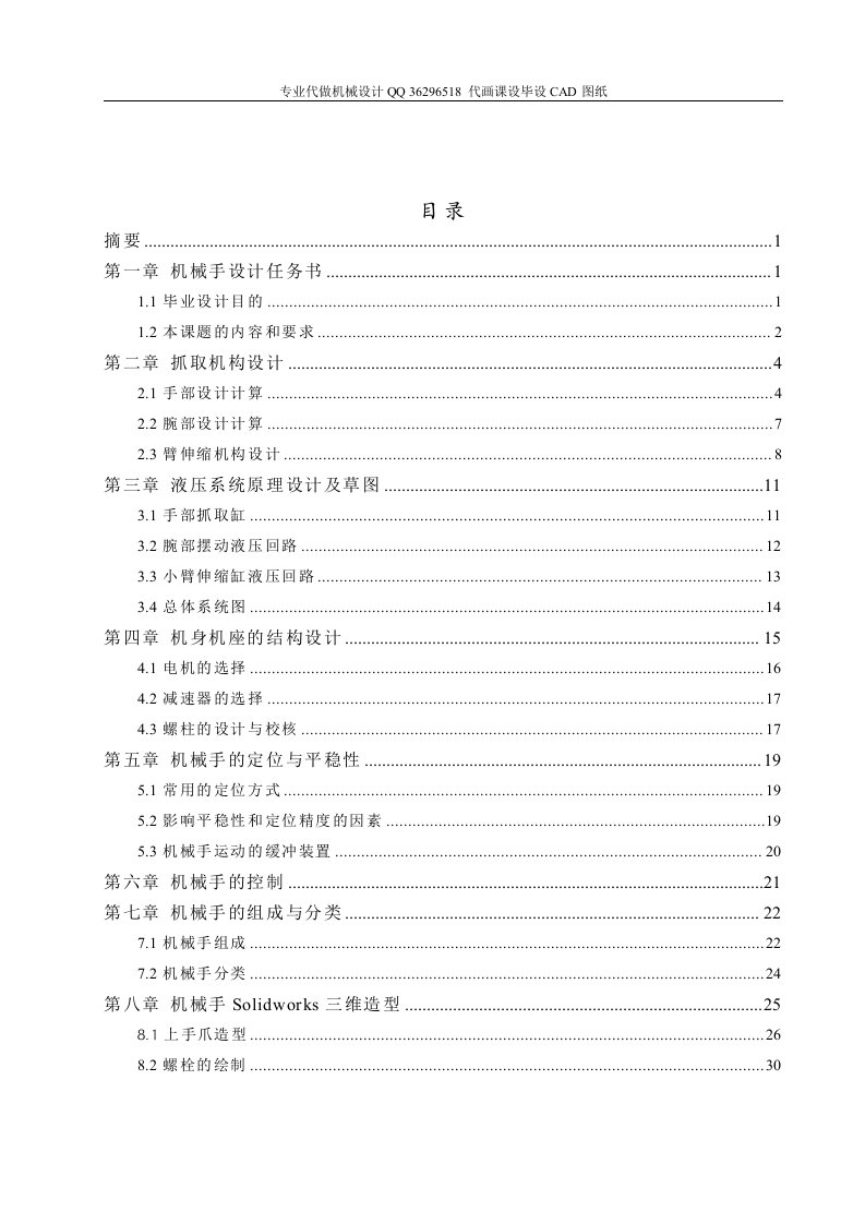 机械毕业设计（论文）-送料机械手毕业设计及Solidworks运动仿真