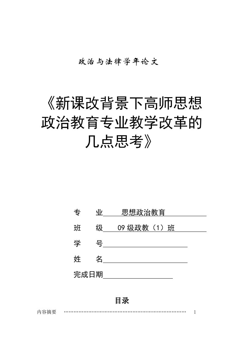 新课改背景下高师思想政治教育专业教学改革的几点思考