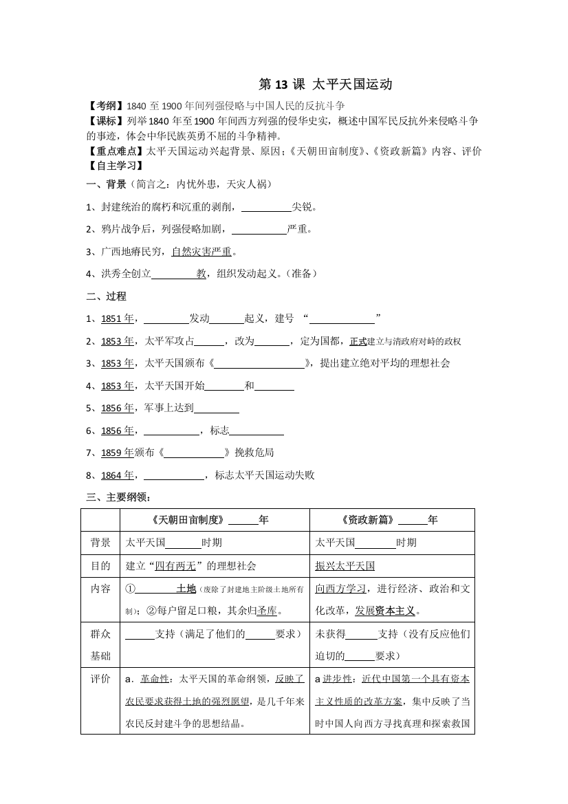 辽宁省本溪满族自治县高级中学高一历史必修一岳麓版：第13课