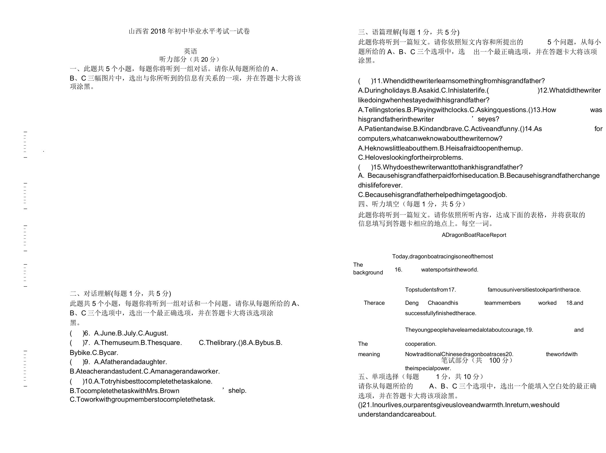 山西省初中英语中考试题