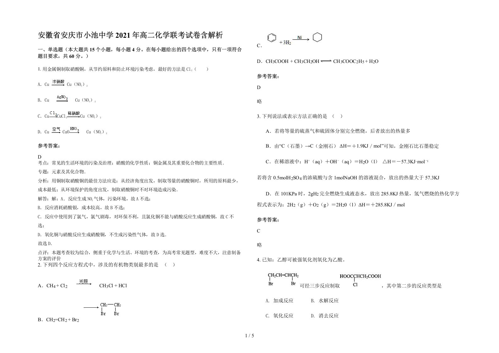 安徽省安庆市小池中学2021年高二化学联考试卷含解析