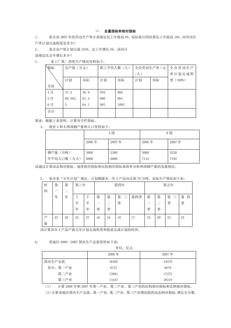 统计学练习题