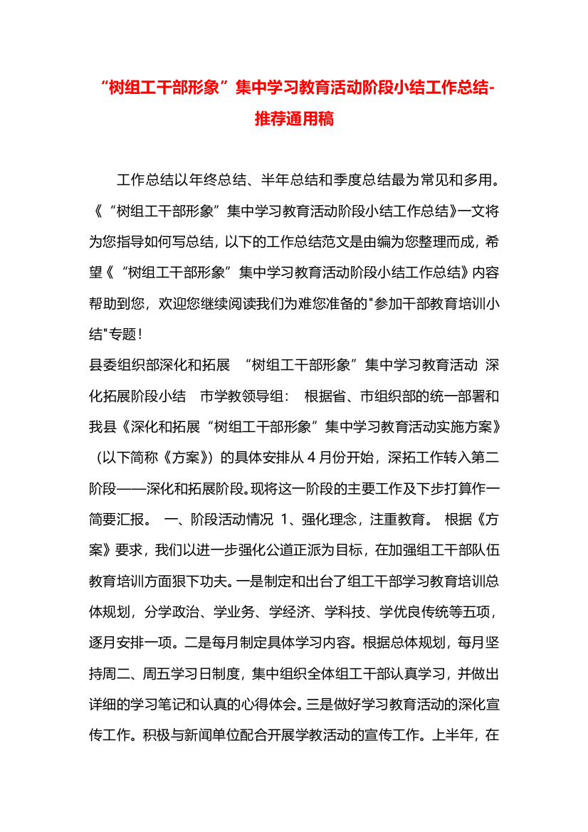 “树组工干部形象”集中学习教育活动阶段小结工作总结