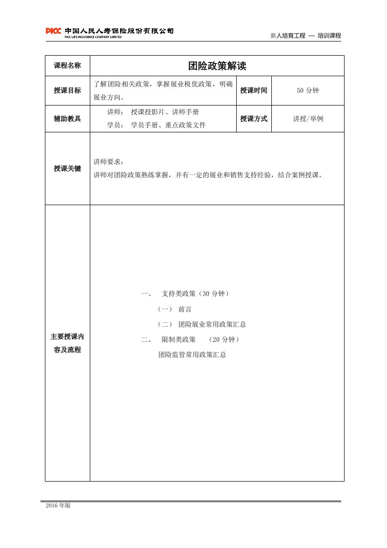 团险政策解读-授课大纲（首页）