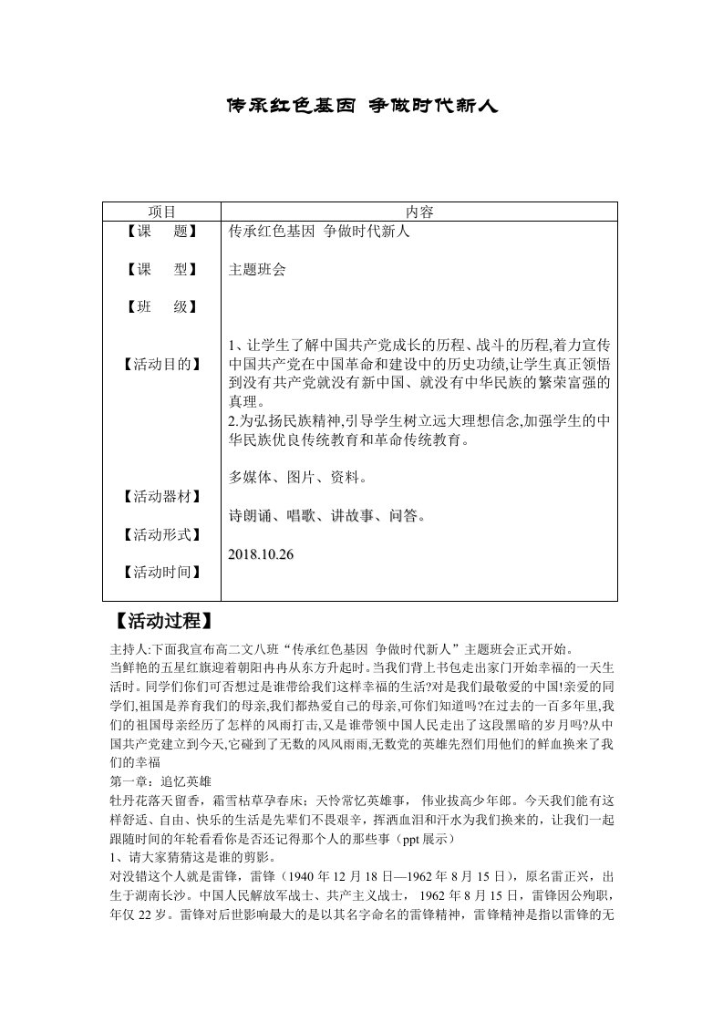 传承红色基因争做时代新人主题班会