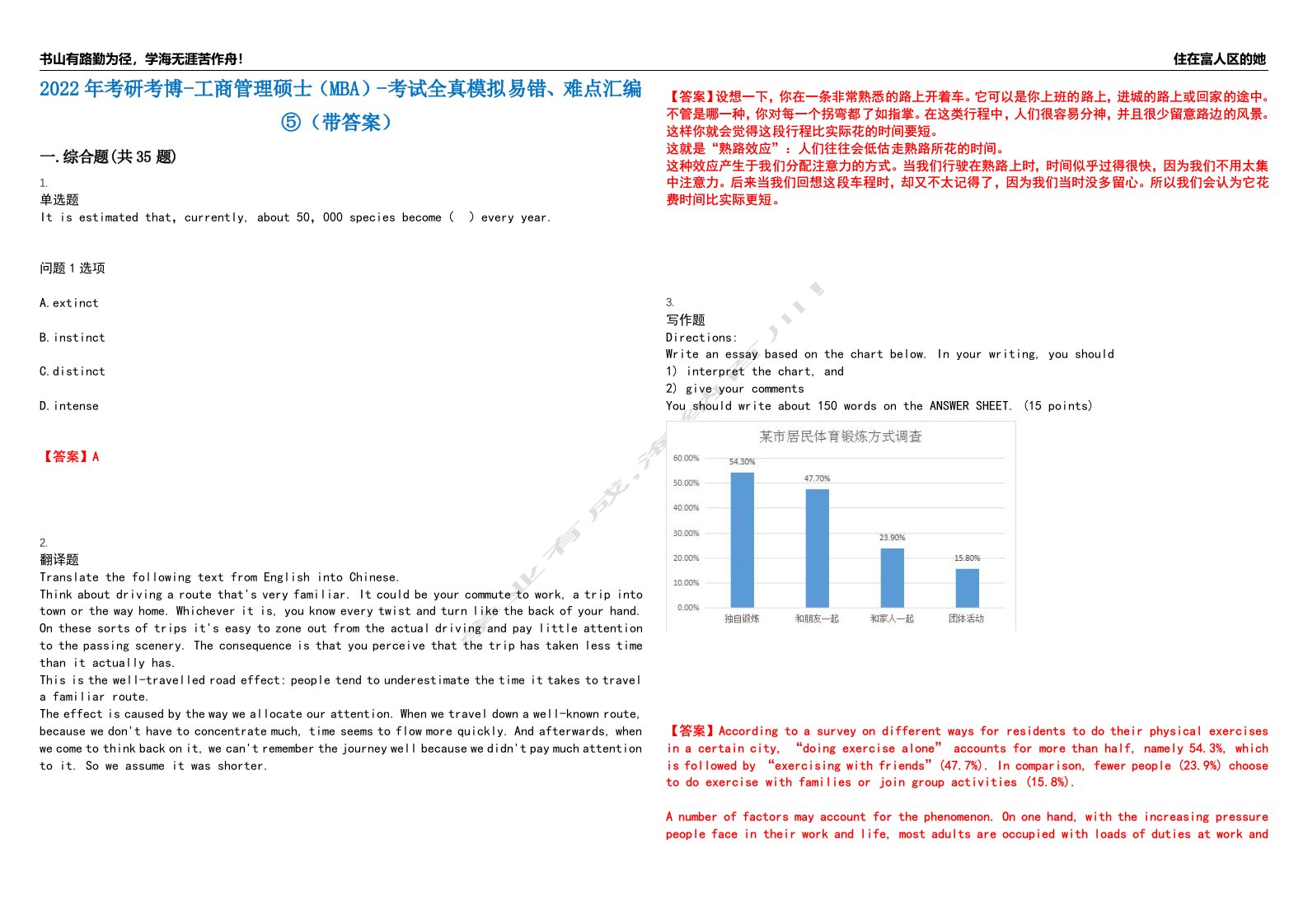 2022年考研考博-工商管理硕士（MBA）-考试全真模拟易错、难点汇编⑤（带答案）试卷号：22