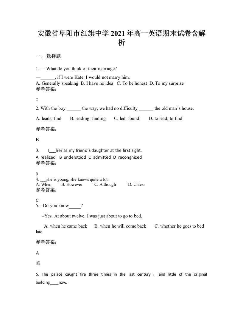 安徽省阜阳市红旗中学2021年高一英语期末试卷含解析