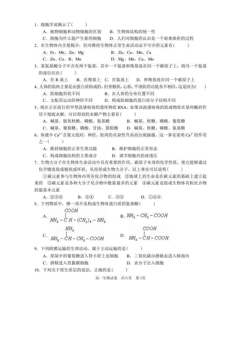 高一生物期末