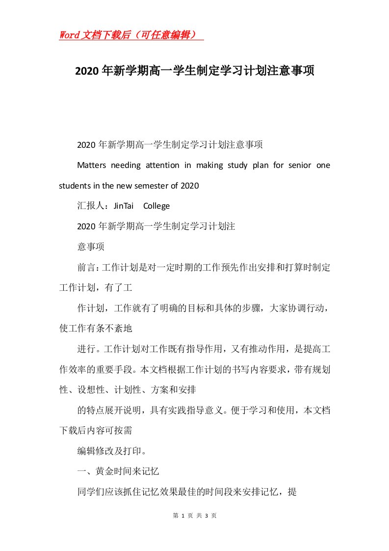 2020年新学期高一学生制定学习计划注意事项