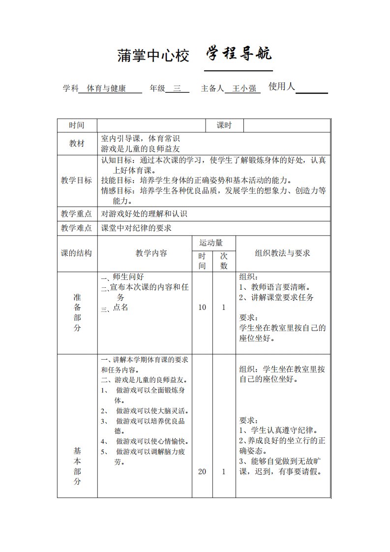 小学三年级体育与健康教案