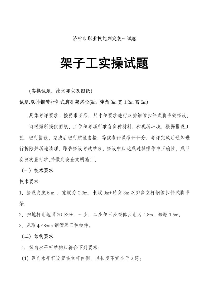 架子工实操试题新版资料